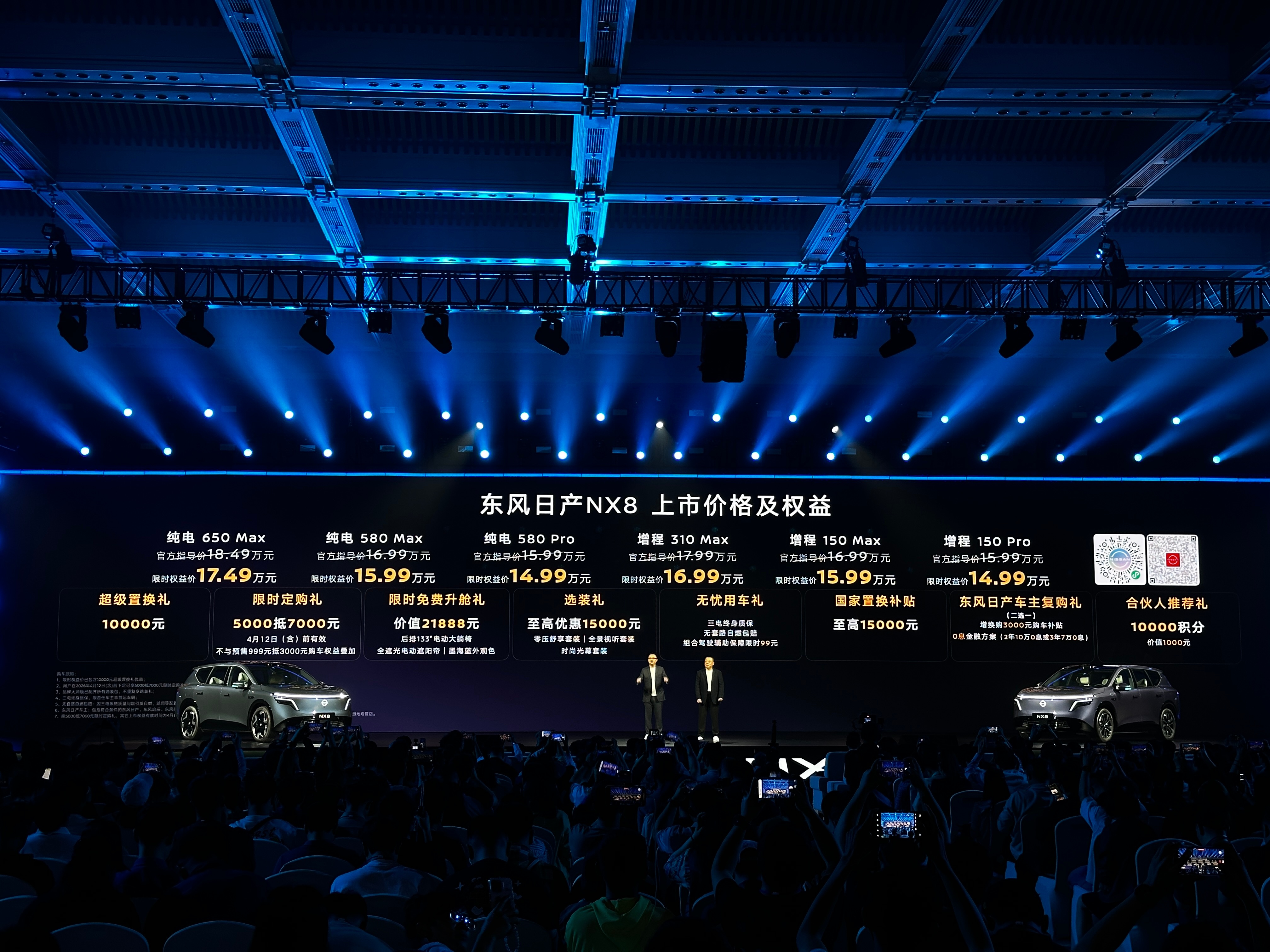 东风日产这次可太出圈了，在纷繁复杂的发布会中的一股清流，最快发布价格的新车发布会