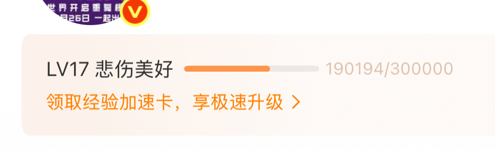 什么时候才能升到18级啊不想总悲伤了 