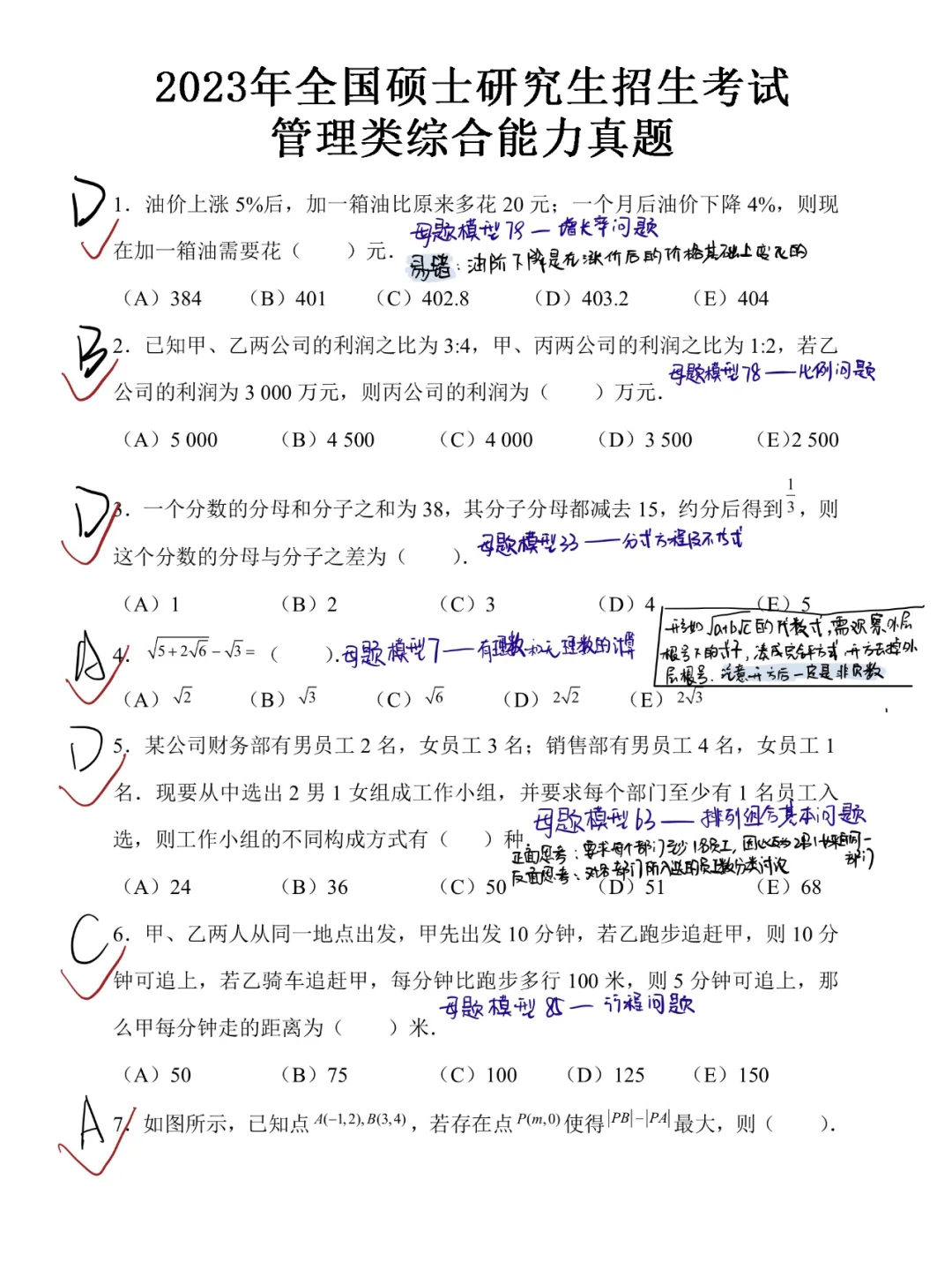 23年考研真题带练，一起做真题。