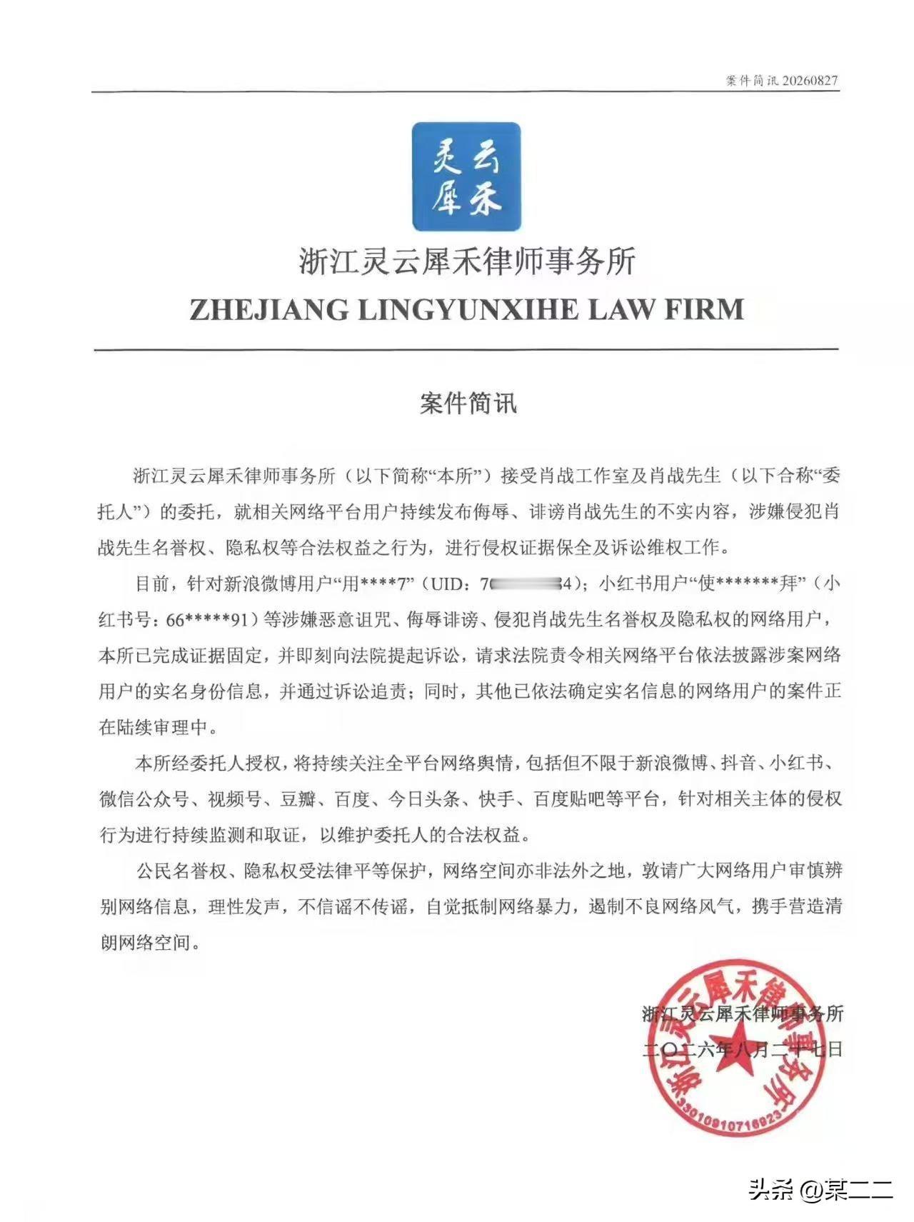 支持肖战先生维权！强烈谴责各类侮辱、诽谤、侵犯名誉权及隐私权的恶劣行径！相关侵权