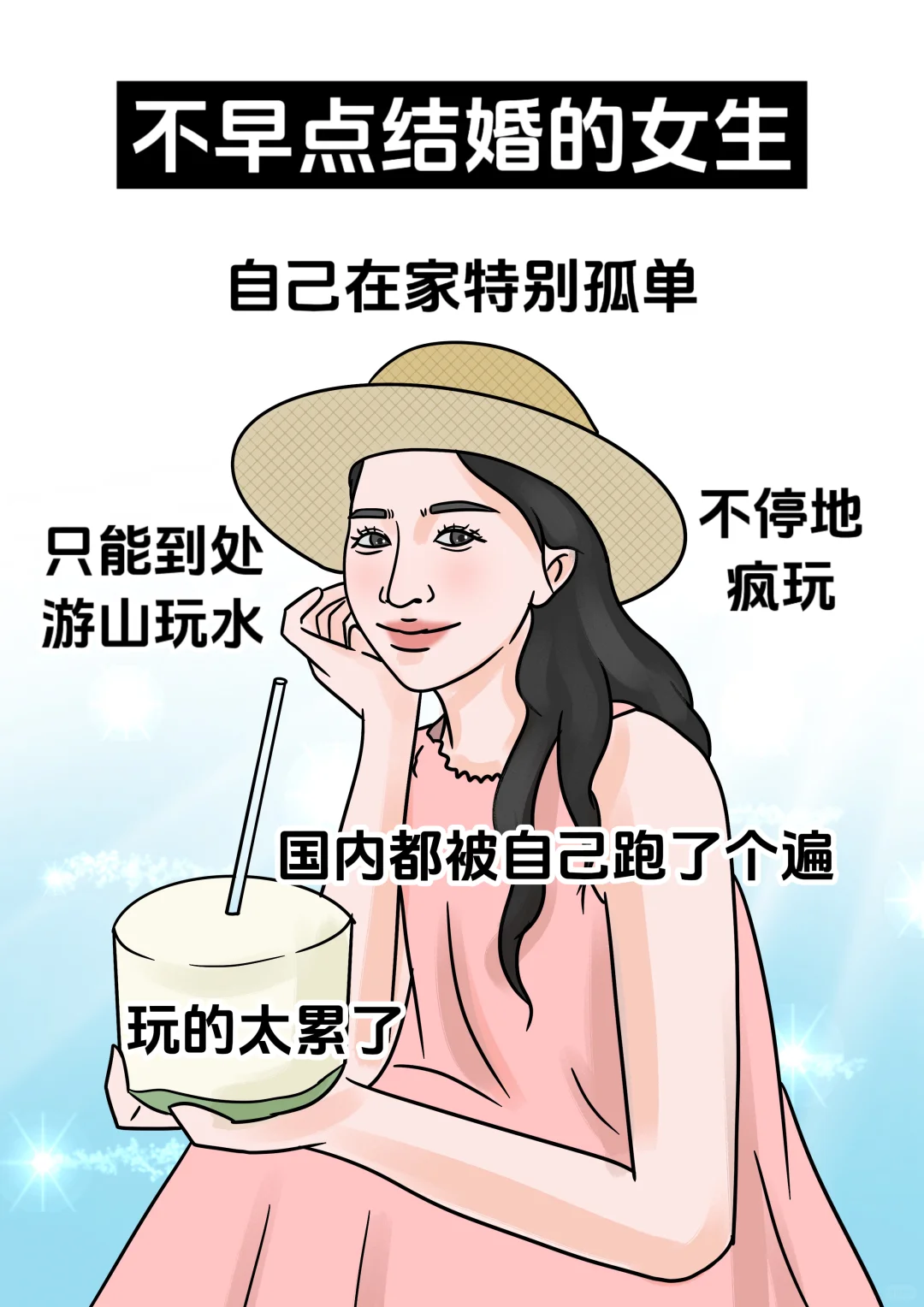 不早点结婚的女生，竟然过的这么苦！！！