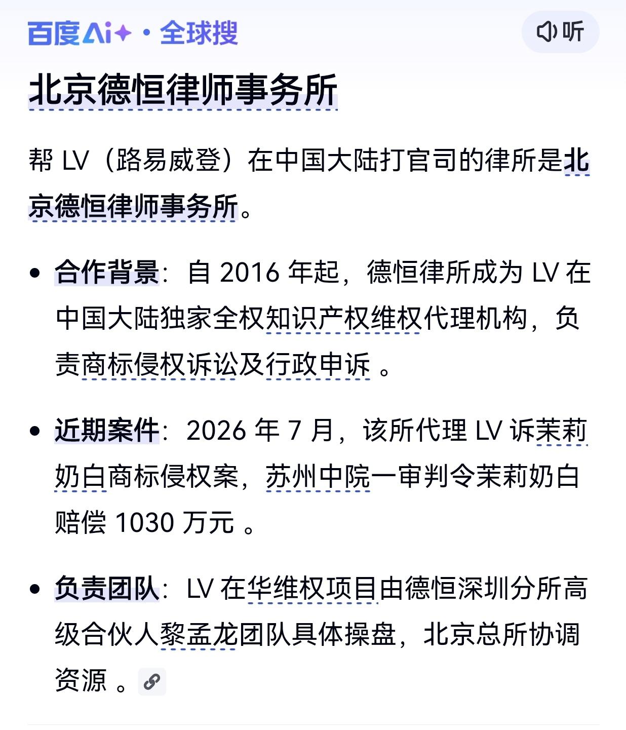 帮LV打官司的，是一家我们北京本土的北京恒德律师事务所，也是一家​常年服务央企和