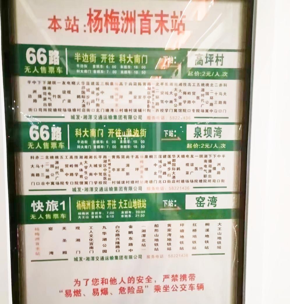 到杨梅洲公交提前预告。杨梅洲都市田园快开门了，有一些问怎么样坐公交。搜索结果如下
