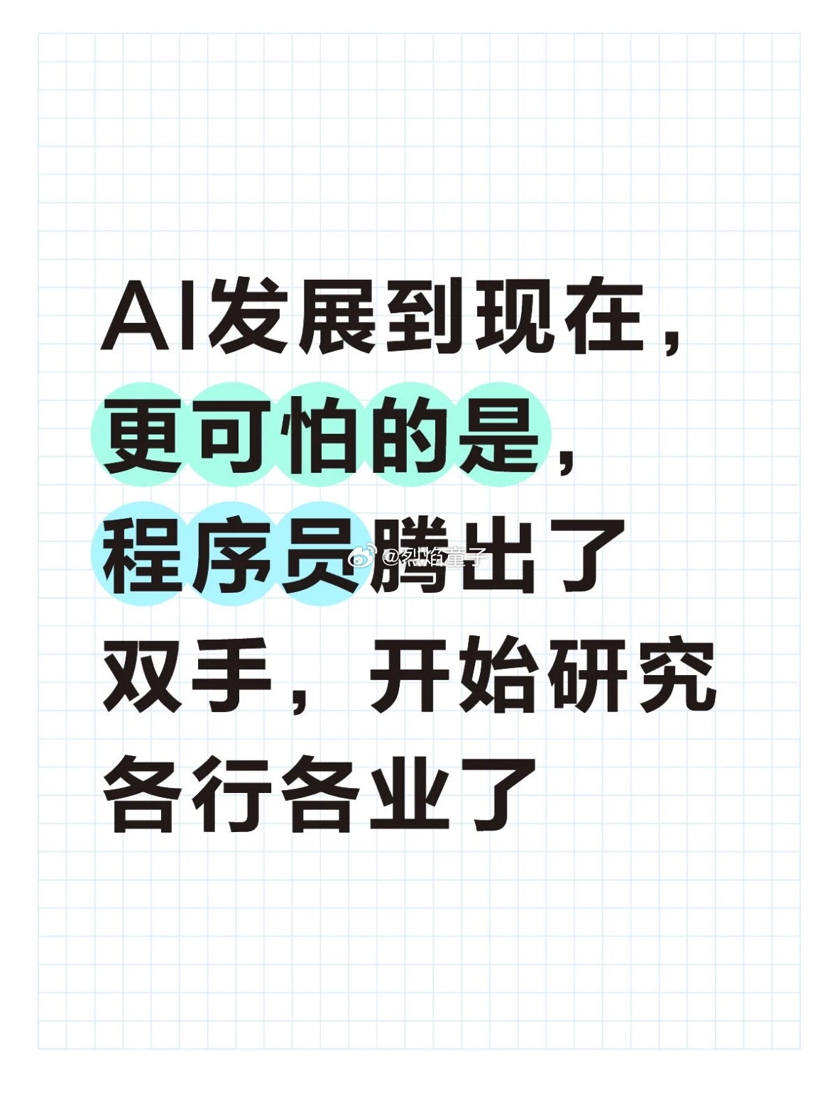 希望程序员能把各行各业都升升级