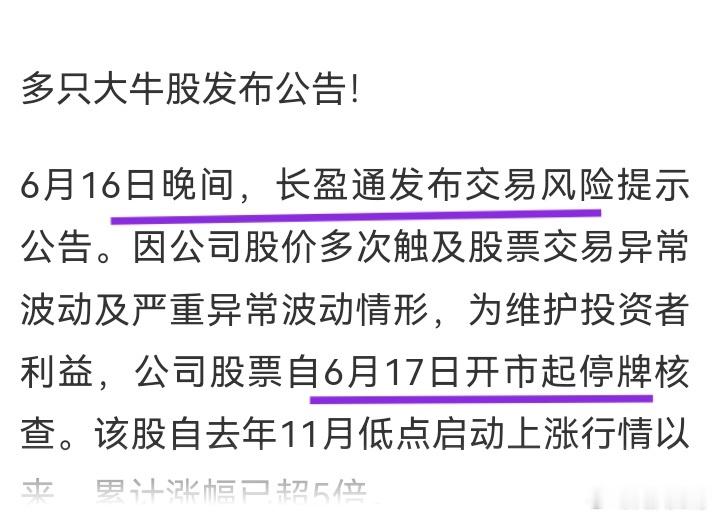 没业绩的大涨股开始停牌了。要注意这个迹象，以前每次出现这种情况，往往个股不好操作