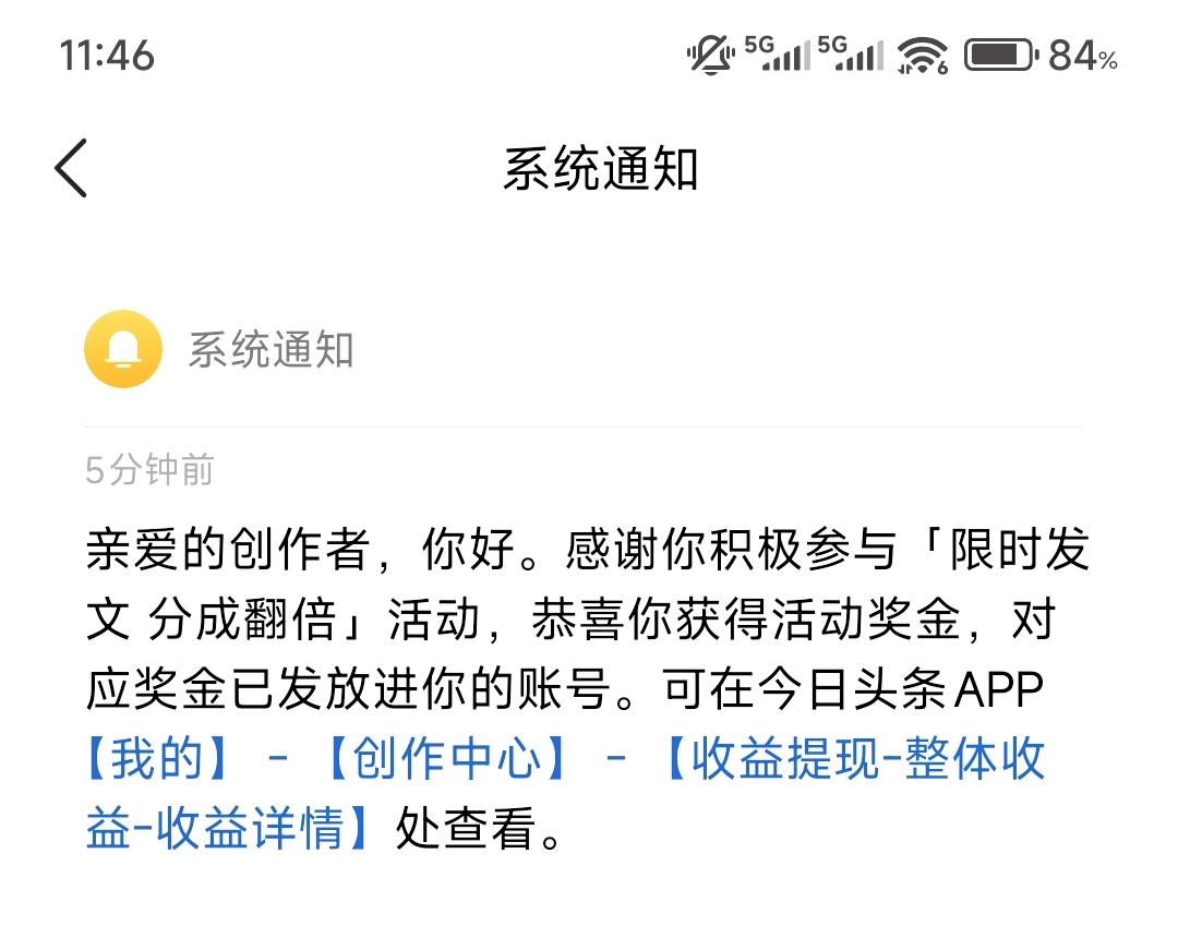 今日头条今天准时发放奖励了！真是没有想到第一次参加今日头条限时发文活动，竟然收到