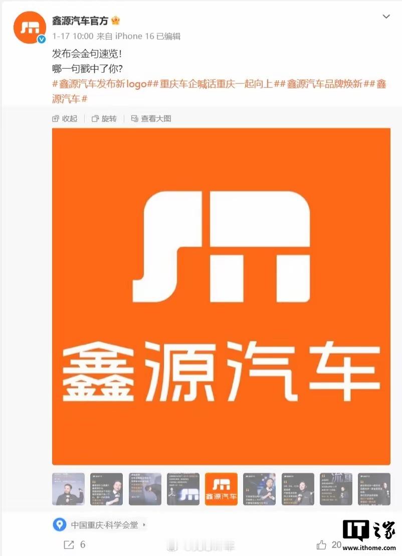 “金杯车”生产商鑫源汽车发布新Logo，被指“撞脸小米” 