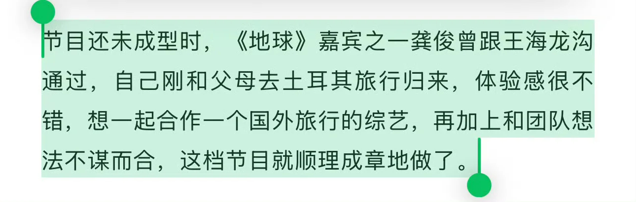 地球超新鲜的idea来源于龚俊“节目还未成型时，《地球》嘉宾之一龚俊曾跟王海龙沟