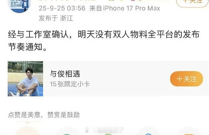 恭喜龚俊粉丝维权成功，品牌不会发布双人物料！ ​​​