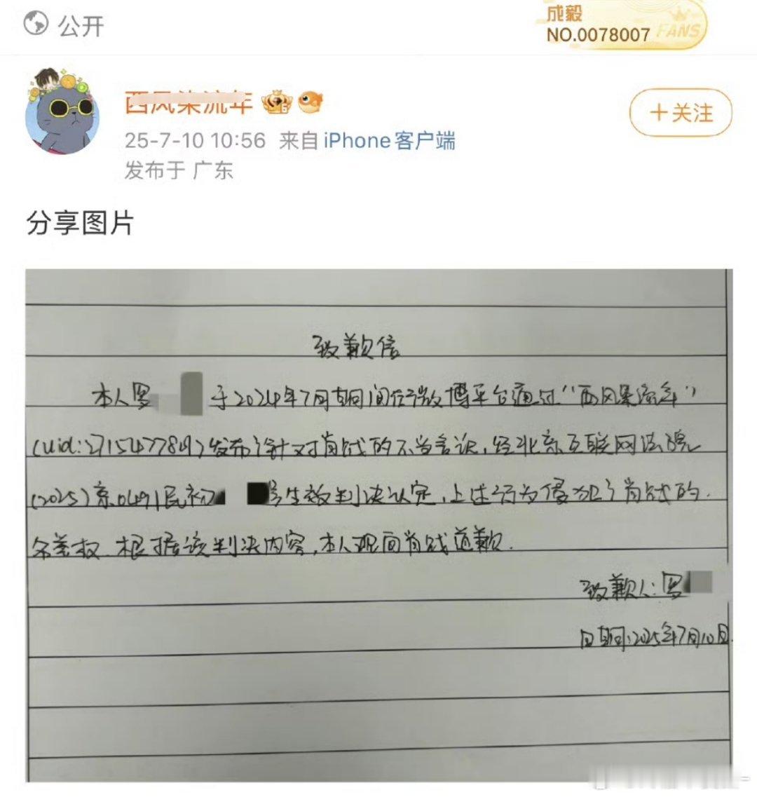 卧槽卧槽 有两个成毅粉丝给肖战写道歉信了啊啊啊啊 第二个还挺眼熟的 求告得告 支