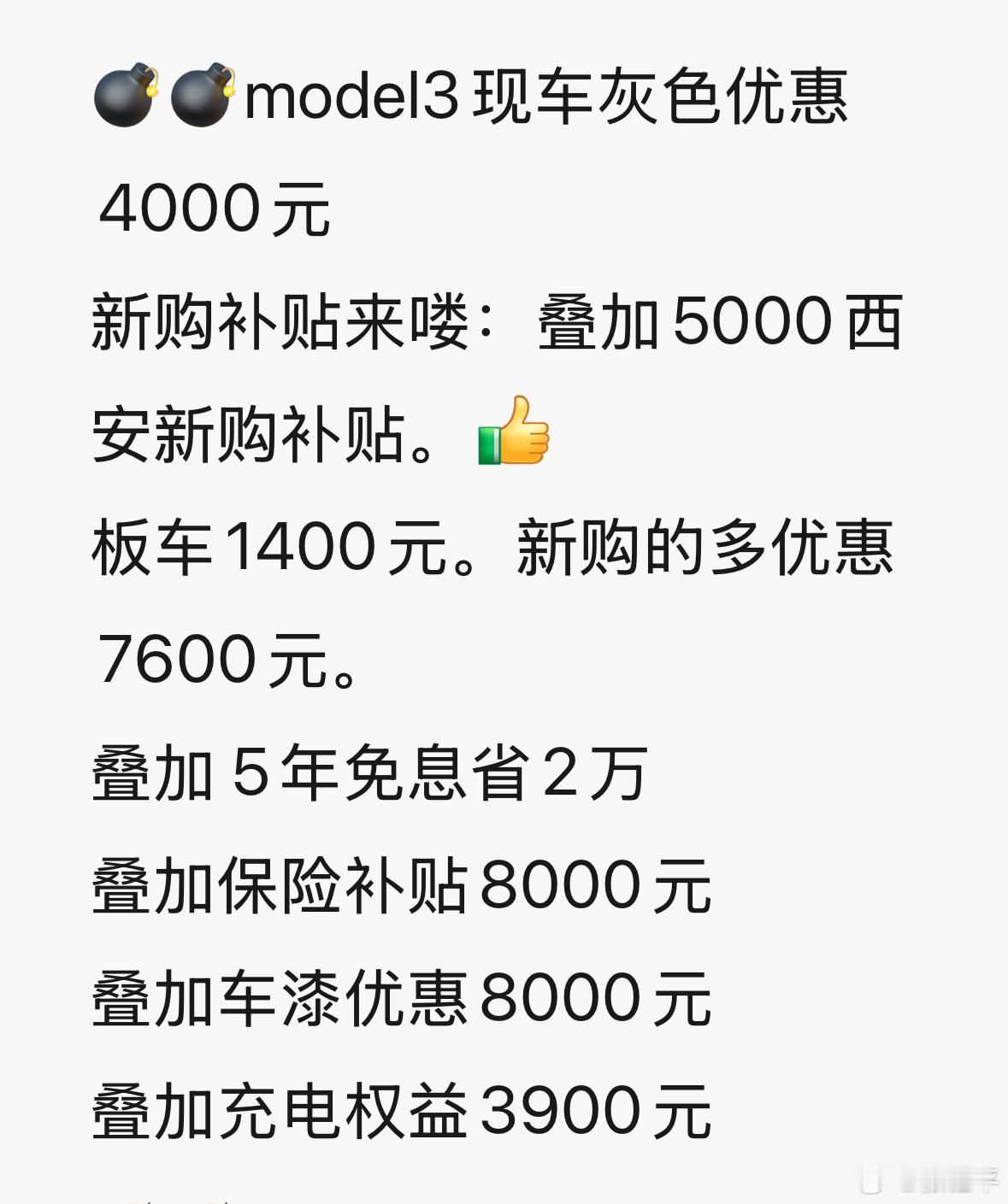 model 3现在的叠加优惠也算到头了吧，接下来就是等改款了？大v聊车 ​​​