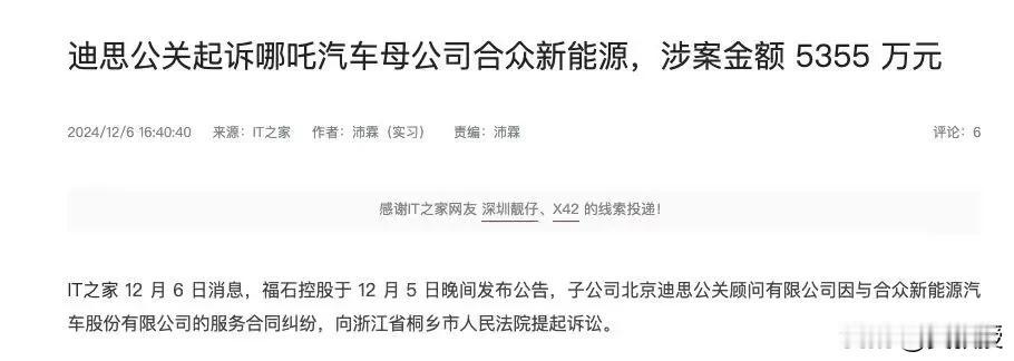 哪吒汽车
被起诉