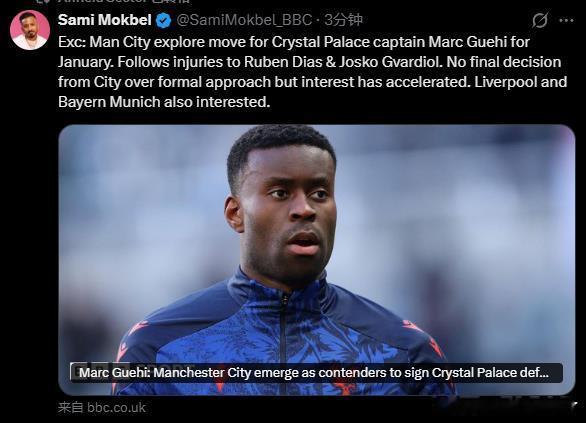 BBC记者透露曼城正探索在一月转会窗引进水晶宫队长马克·格伊的可能性。此举源于鲁