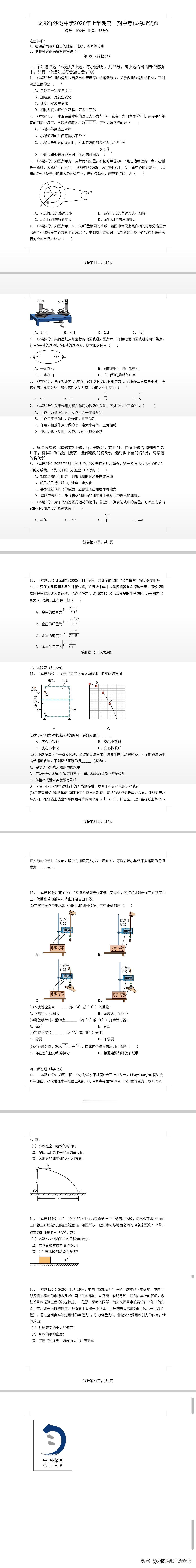 文郡洋沙湖中学2026年上学期高一期中考试物理试题与参考答案