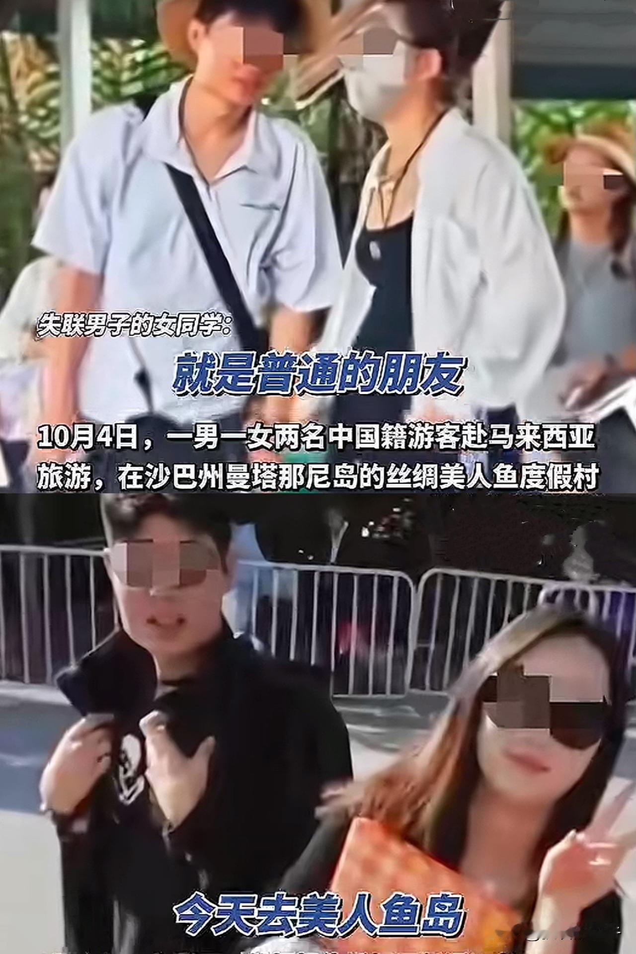 真的太意外了，
当地时间4号，在马来旅游的两名中国游客失联。

当地警方表示，将