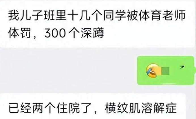 “必须严惩！”浙江省台州一小学体育老师体罚学生，让小学生深蹲数百下，致个别学生横