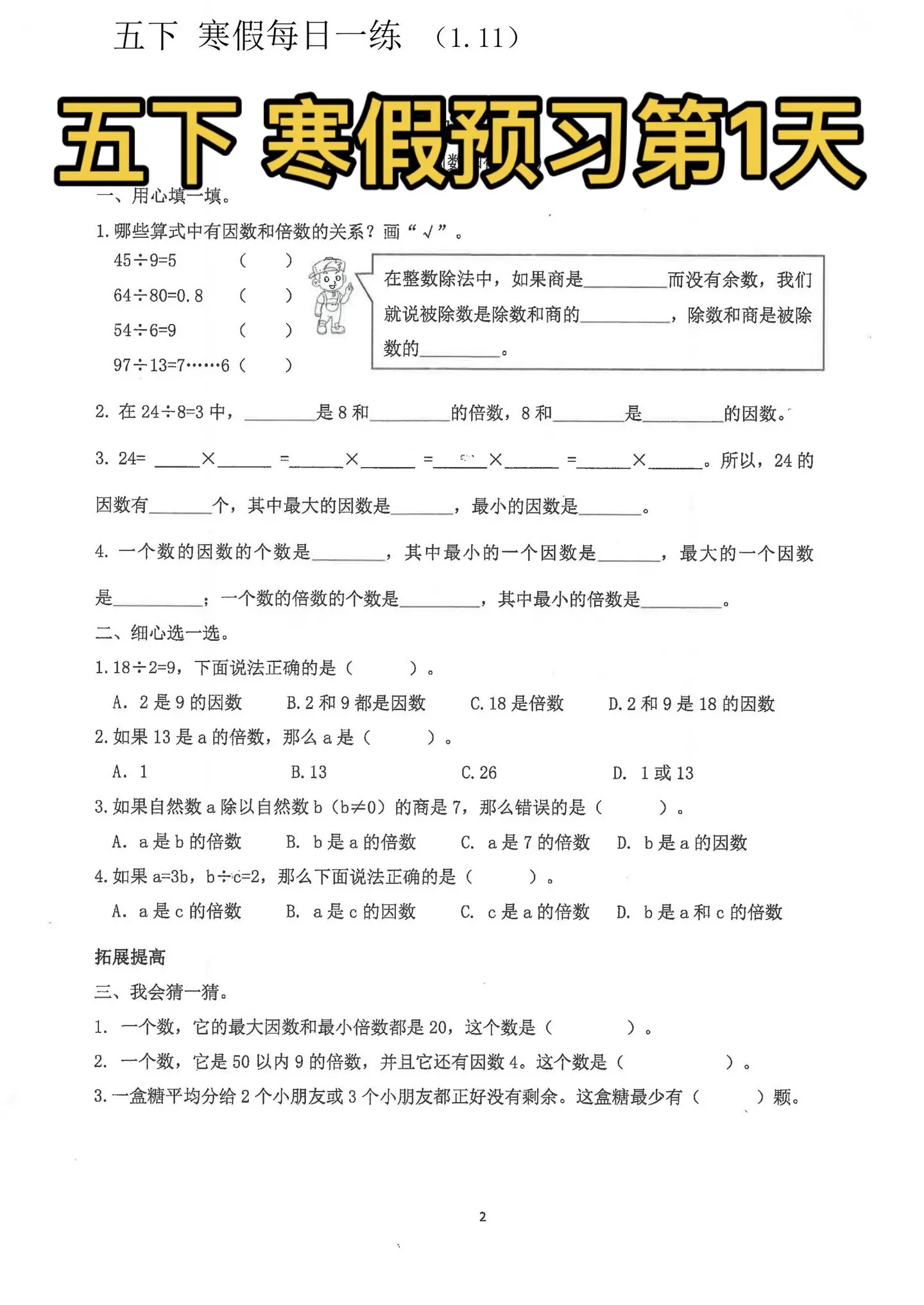 五下 寒假预习第1天。因数和倍数的意义知识分享