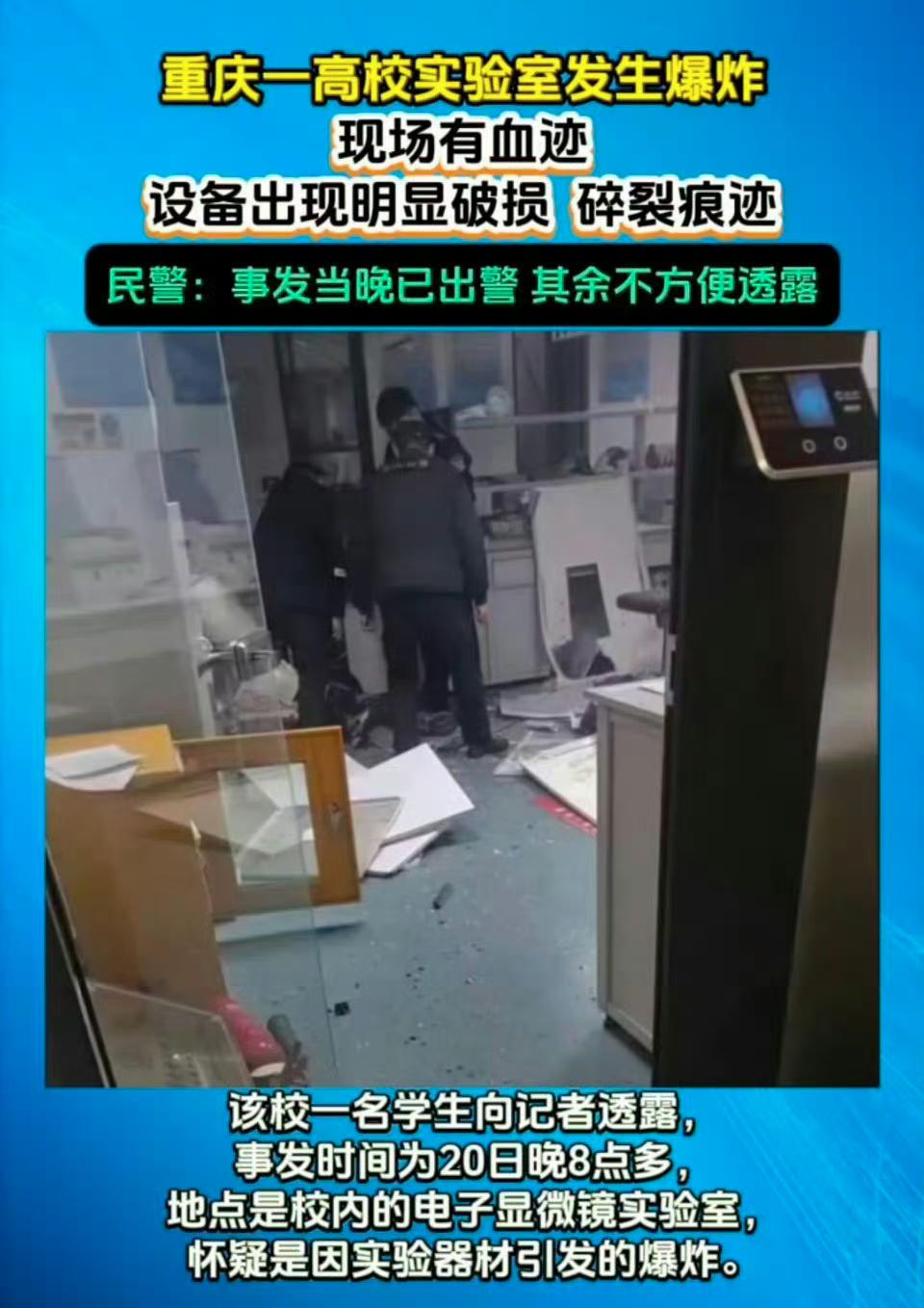重庆大学化学实验室爆炸事件现场曝光！
实验室里很多碎片，地板砖上有明显血迹，距离