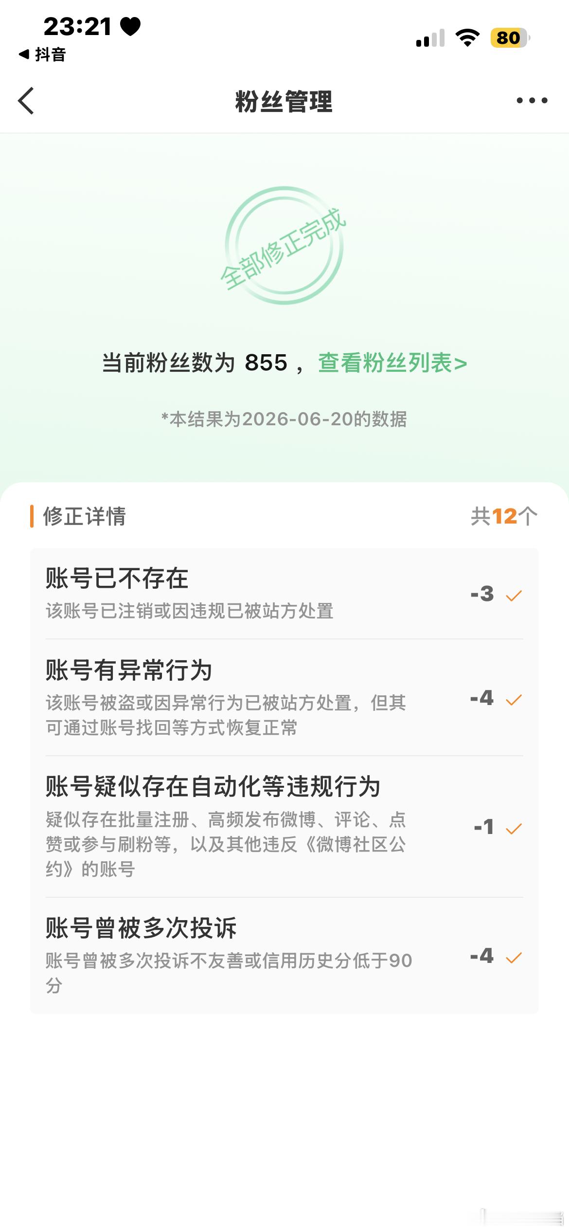 误伤的sx哦 