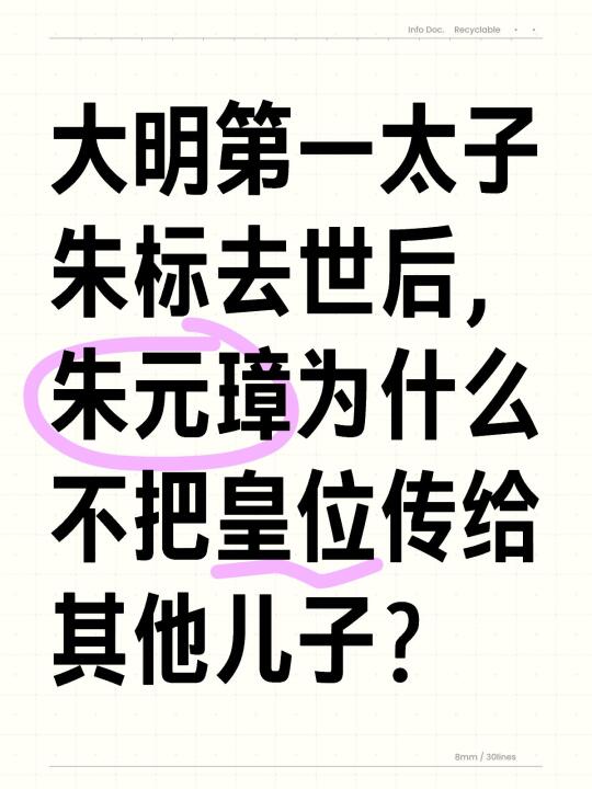 大明第一太子朱标去世后，朱元璋为什么不把皇位传给其他儿子？