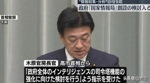 非常可恶，日本故意选择在7月31日成立“国家情报局”！
据日本共同社等多家媒体消
