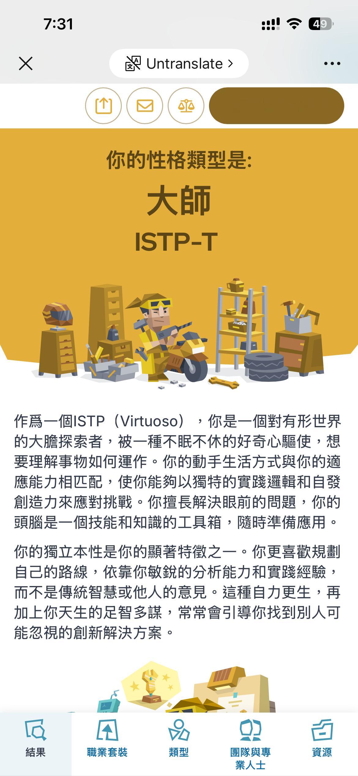 重新测了一回还是istpt 内向值都快拉满了我都楞了