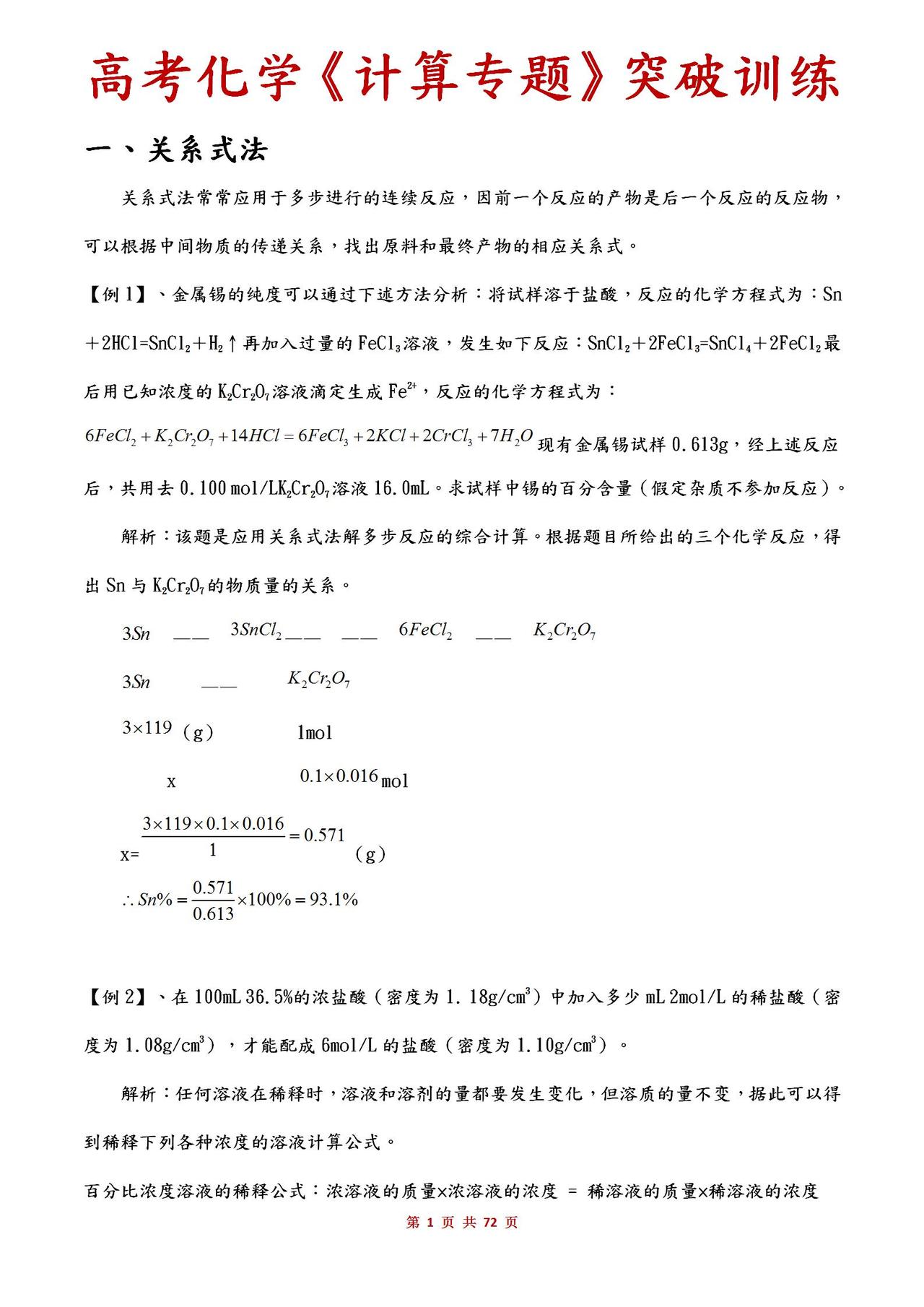 高考化学《计算专题》突破训练！由名师精选！学霸早就人手一份！
word版的获取，