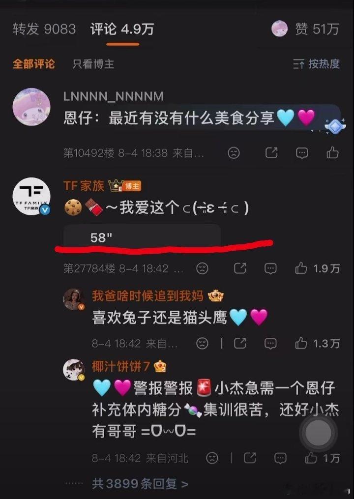 王橹杰回复了橹穆cpf哇塞，cp粉好幸福 