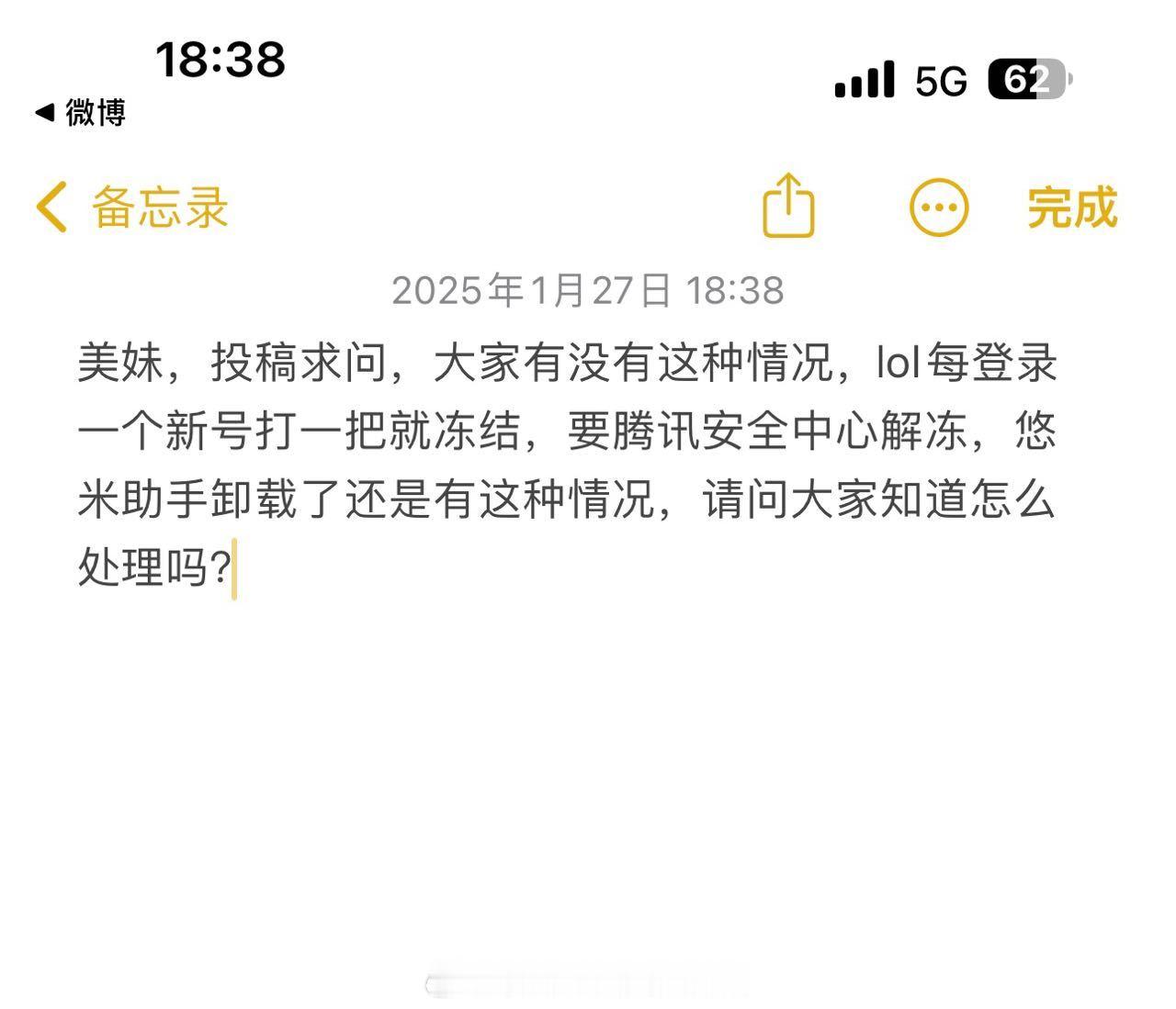 投：美妹，投稿求问，大家有没有这种情况，lol每登录一个新号打一把就冻结，要腾讯