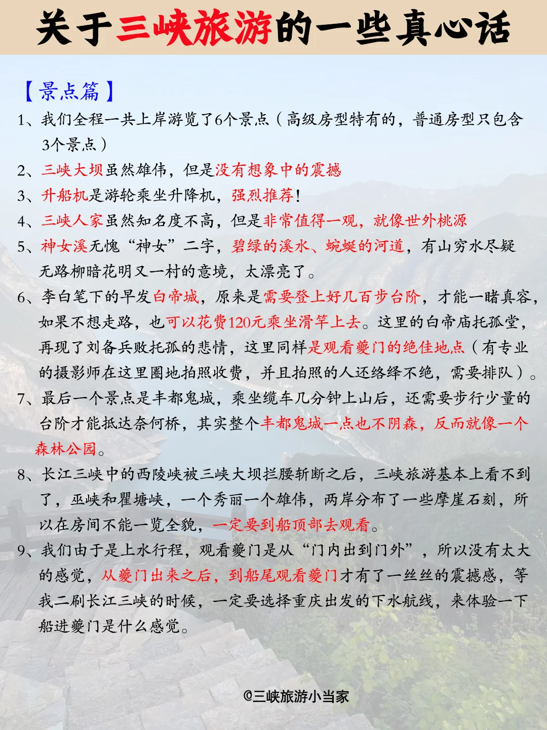 一位粉丝的三峡游心得，太值得借鉴了