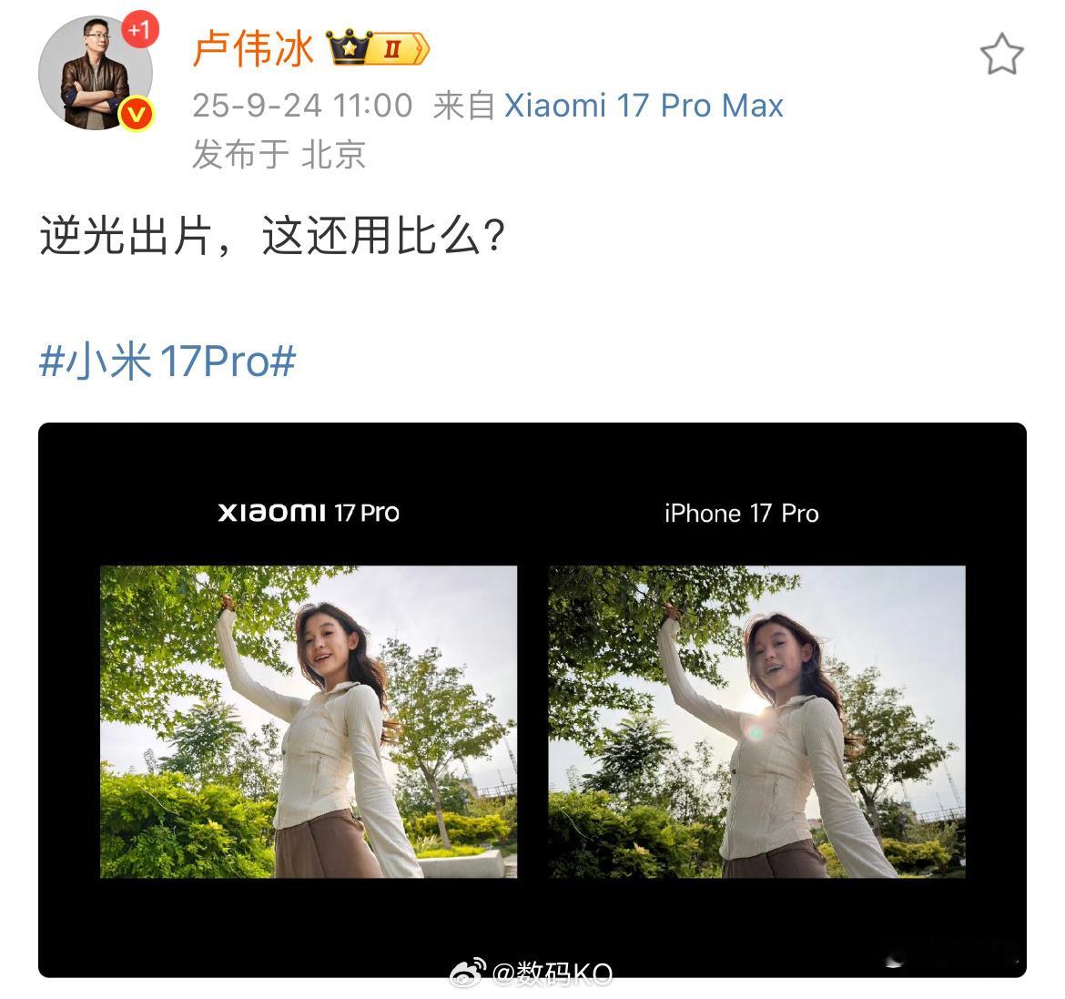 小米17Pro逆光之王卢总晒出小米17Pro和苹果17Pro的逆光照片对比，配文