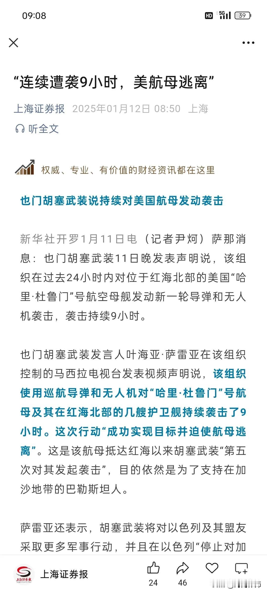 美航母逃离！
看见这标题，我以为世界大战来了。