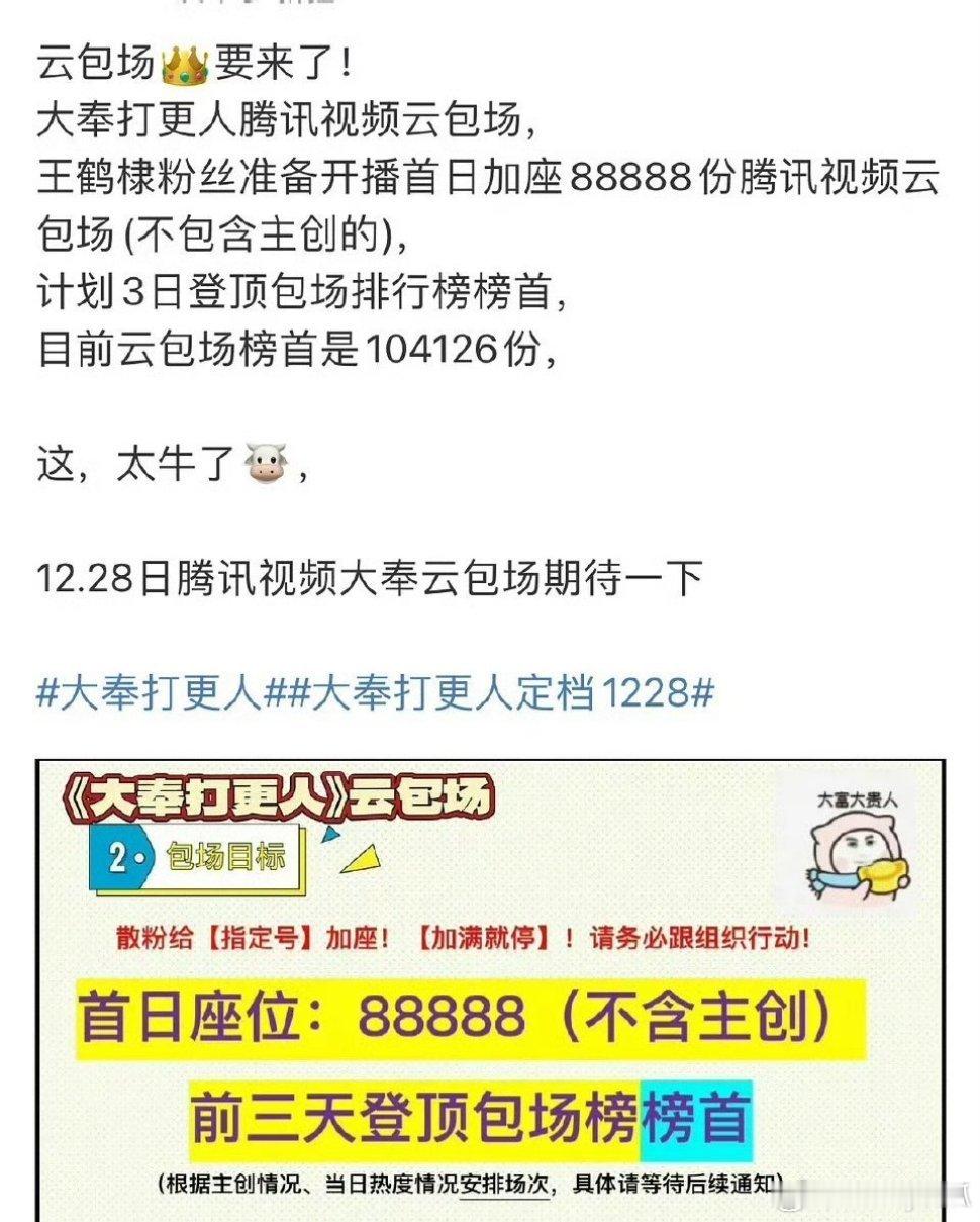 《大奉打更人》首日，王鹤棣粉丝豪掷88888个云包场，登顶全平台首日第一！🐮 