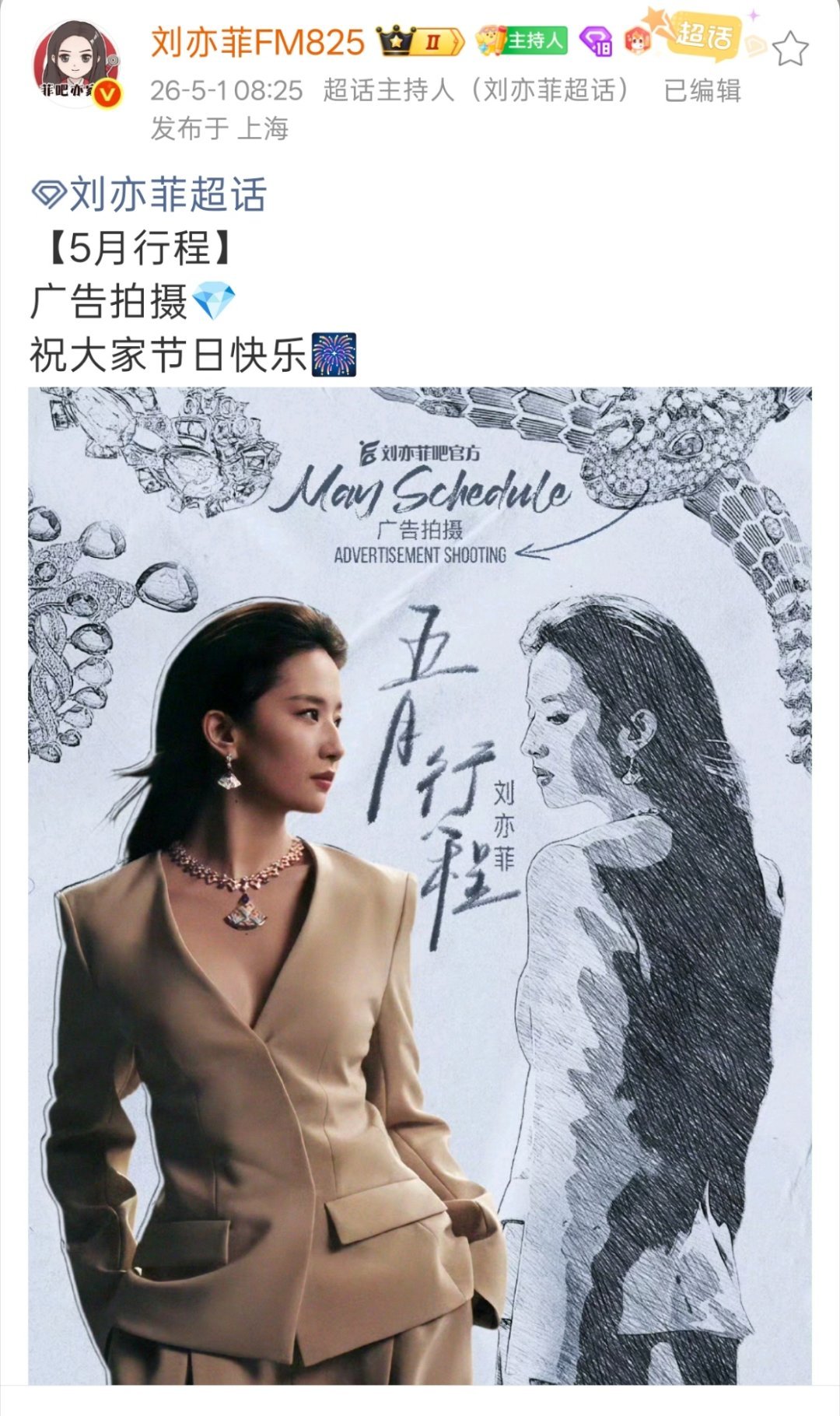 5月行程，宝格丽高珠广已经拍完了，现在快6月底了，就是在洛杉矶拍的 