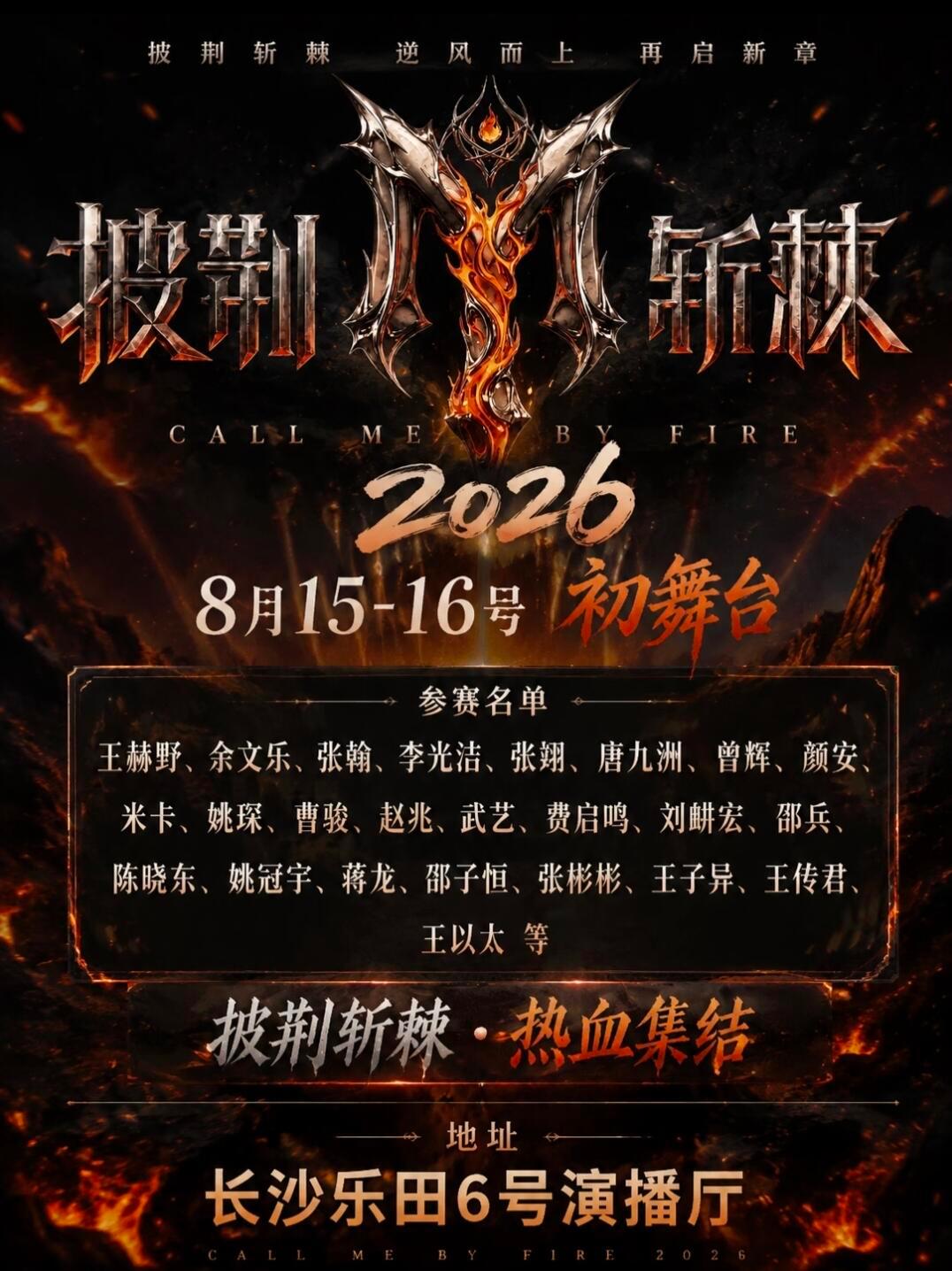 披荆斩棘2026待播榜第一 朋友们，年度爱看综艺终于回归了！直接在一众待播综艺中