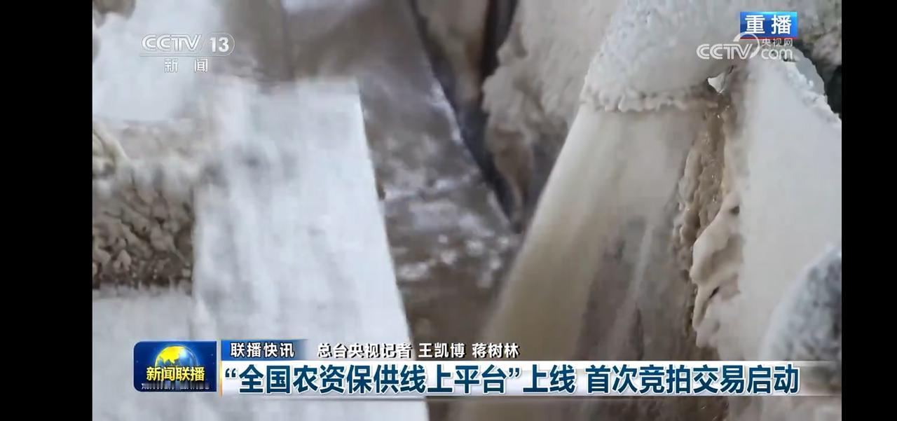 全国农资保供线上平台上线，首次竞拍交易启动