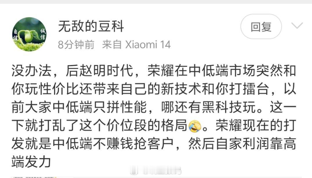 网友：后赵明时代，荣耀现在的打发就是中低端不赚钱抢客户，然后自家利润靠高端发力既