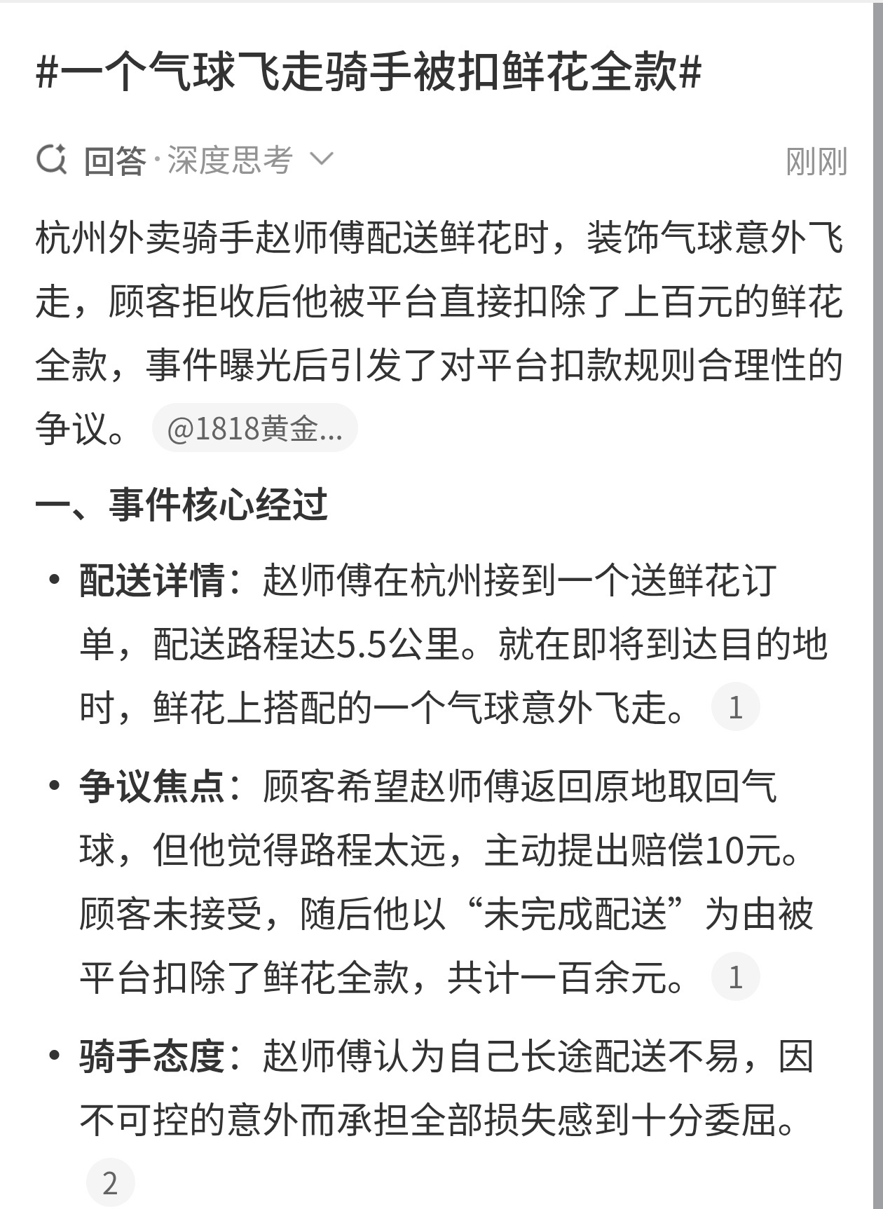 骑手丢个气球被扣全款，网上都在骂平台太冷血，说这是欺负老实人，舆论一边倒地同情赵