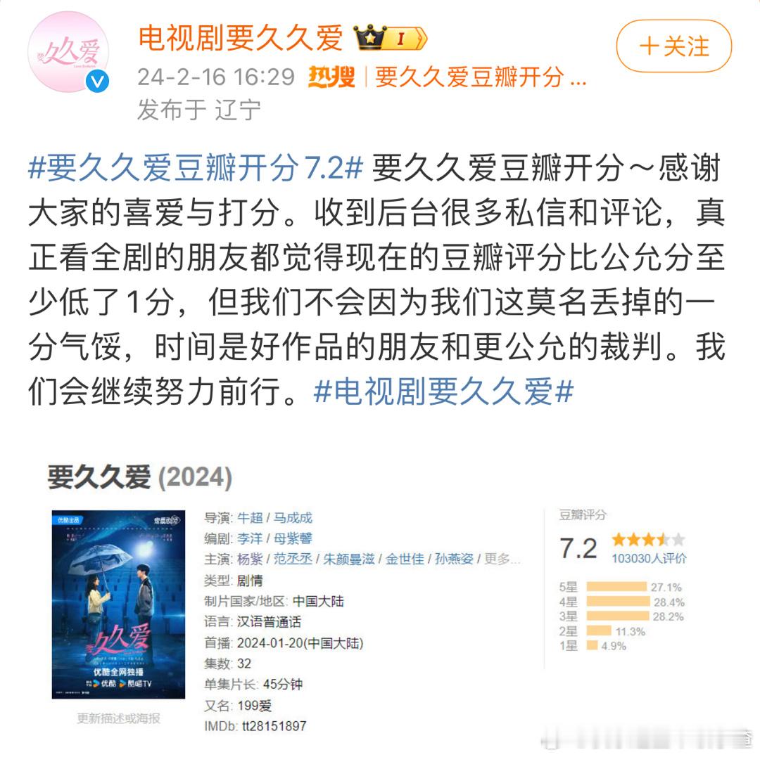 要久久爱豆瓣开分7.2后官博发文：真正看全剧的朋友都觉得现在的豆瓣评分比公允分至