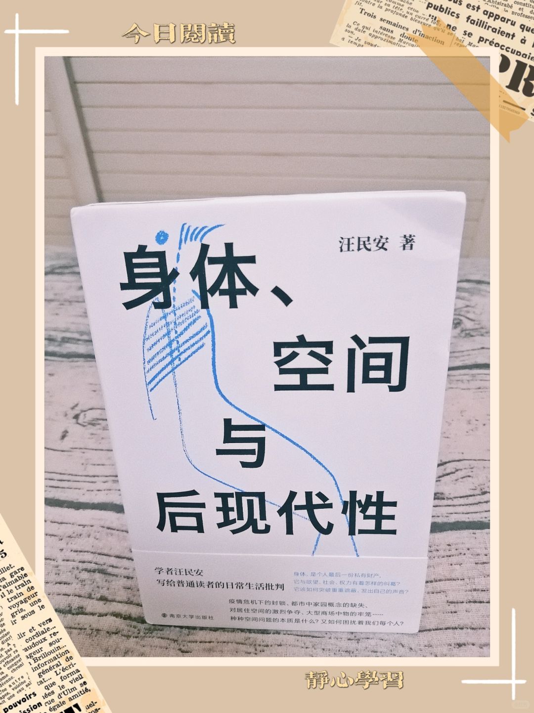 《身体、空间与后现代性》
作者：汪民安
出版社：南京大学出版社
	
在这个信息爆...