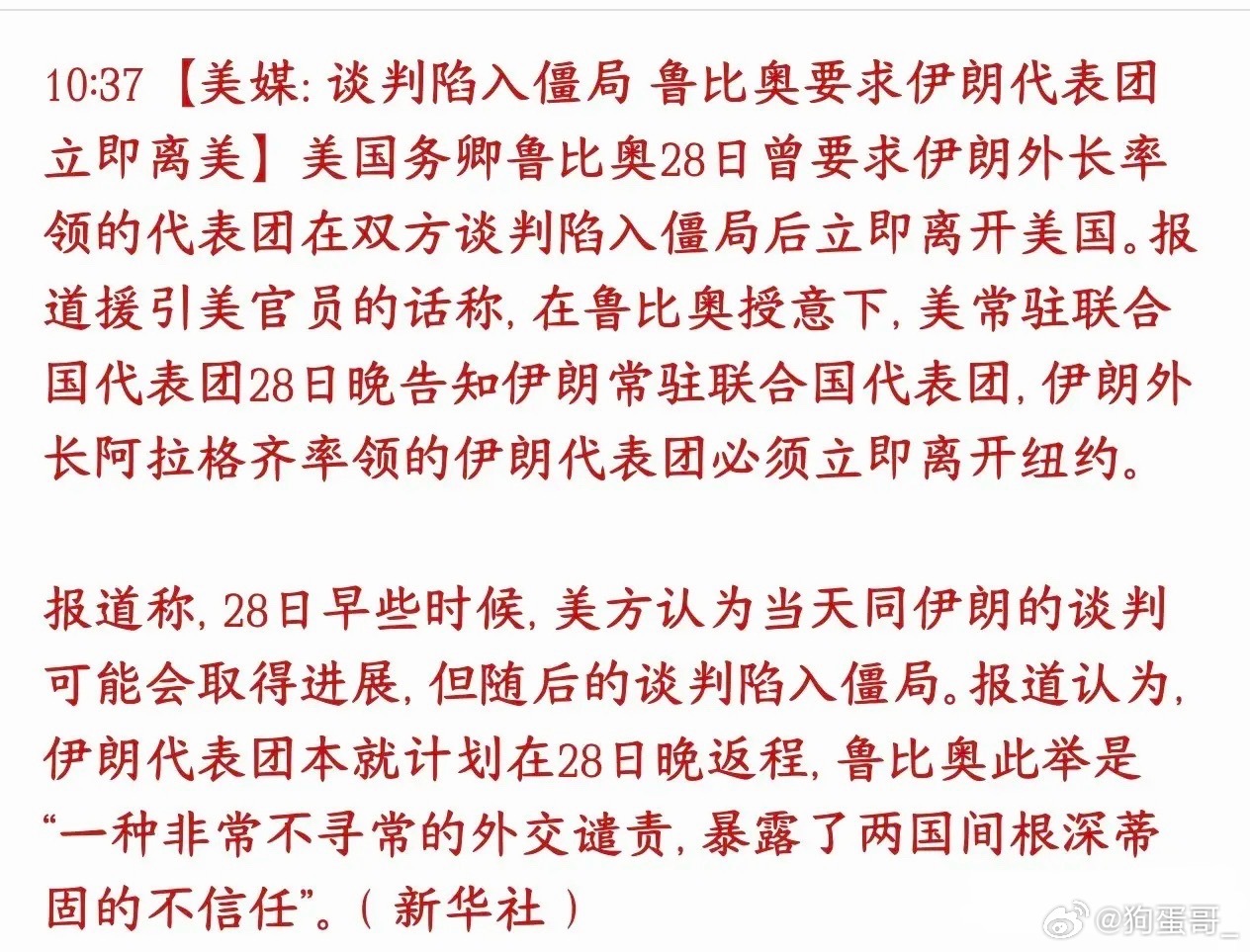 美伊谈判这是又出事了，真的是搅动资本市场没底线美伊谈判谈崩，美方直接下逐客令，双