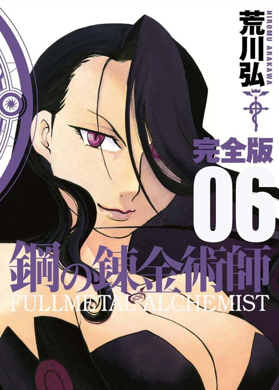 【漫画】荒川弘『钢之炼金术师』完全版   1-18卷 