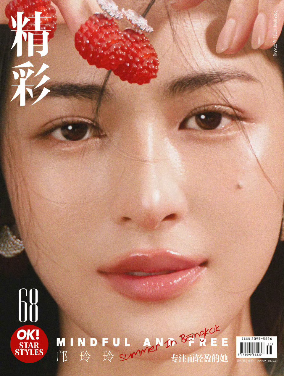 邝玲玲出镜OK精彩九月刊封面，身穿Dior新季时装呈现文艺清新亮色封面[微风][