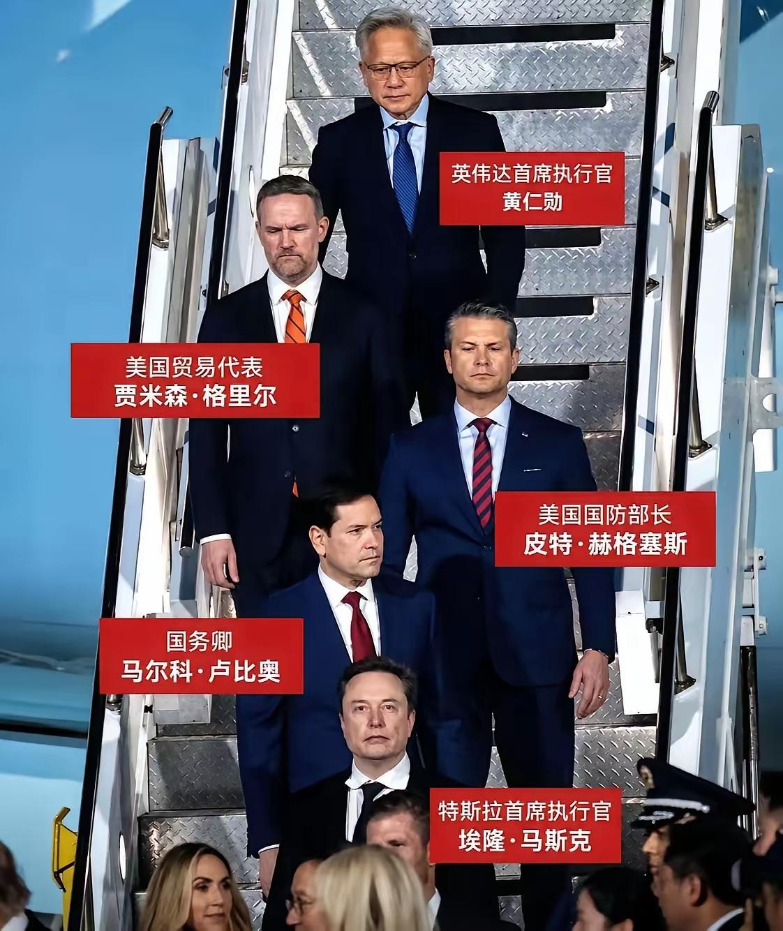 马斯克凭什么能第四个下飞机，走在国务卿和外长的前面，按照正常的出场顺序，马斯克应