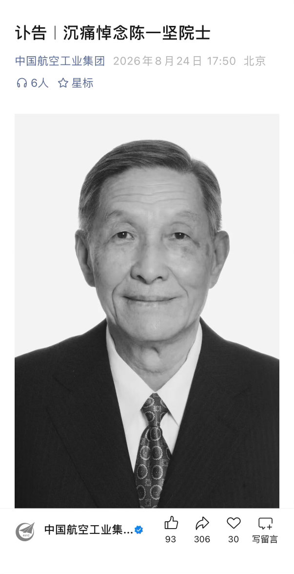 飞豹之父陈一坚共和国的第一代总师们全走了，新一代们继往开来