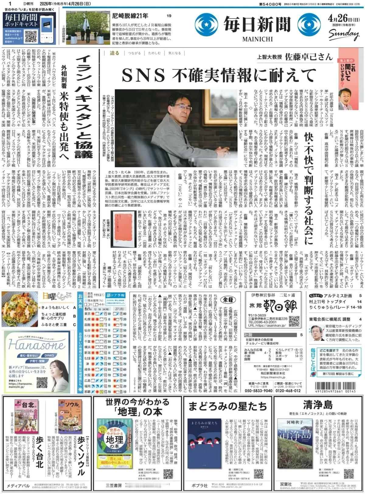 《每日新闻》头版报道称 ，27日，日本政府将召开首次专家会议，首相高市早苗出席，