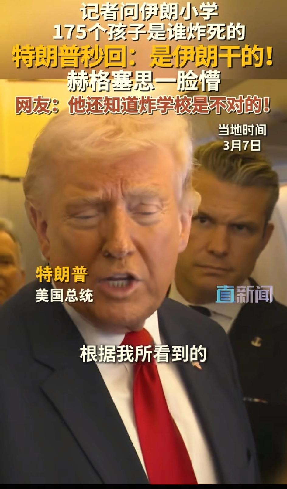 特朗普的精神状态真的从不内耗，拉裤兜里都能说是别人塞的。不顾自己脸面也不顾别人的