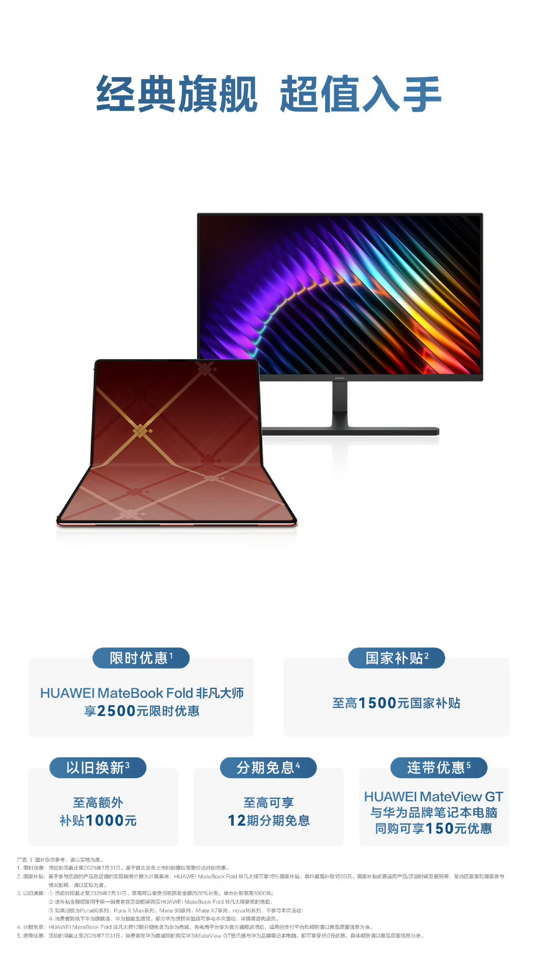 Fold和Edge分别有了2500和1000的限时优惠 