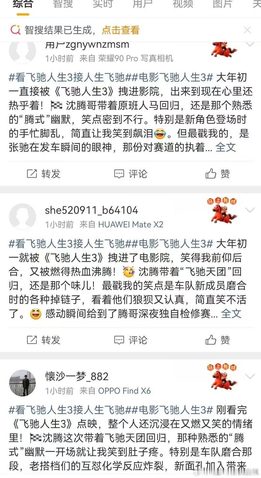 飞驰人生3的口碑 不负期待的优质续集！叙事流畅节奏在线，每一次飞驰都肾上腺素飙升