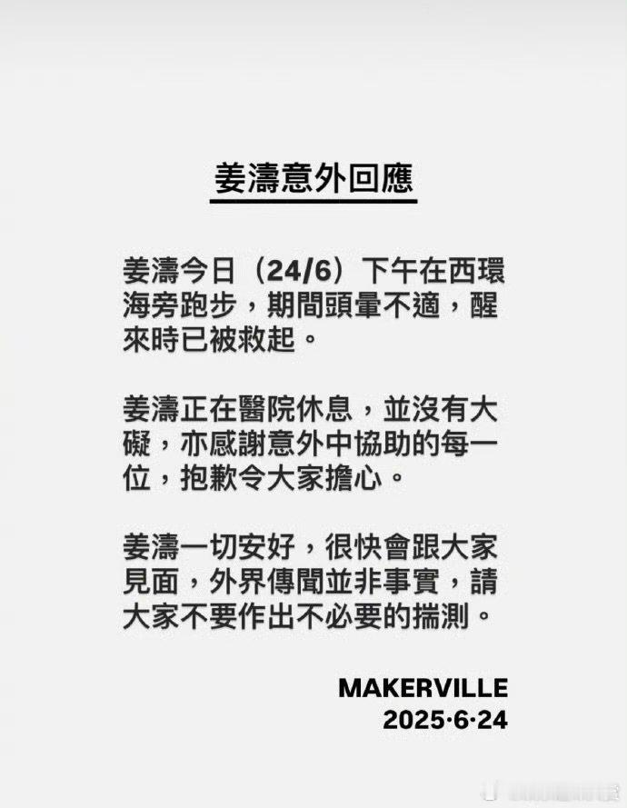姜涛公司回应坠海原因姜涛公司回应姜涛坠海原因，不是吧还能这样啊。姜涛跑步头晕导致